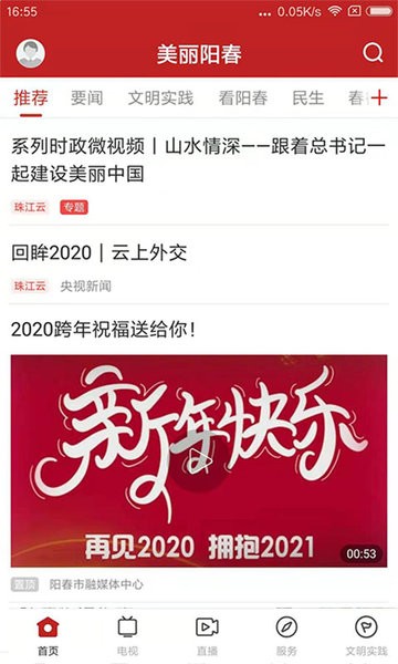 美丽阳春app