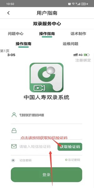中国人寿双录系统最新版本 中国人寿双录app下载官网