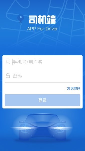 携程专车司机版 携程专车司机端app