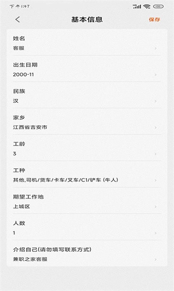 找活之家app