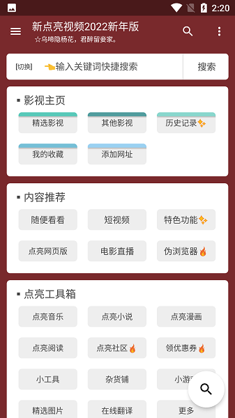 新点亮视频2022最新版 新点亮视频app