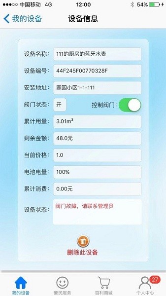 百利在线app 百利在线水表app下载