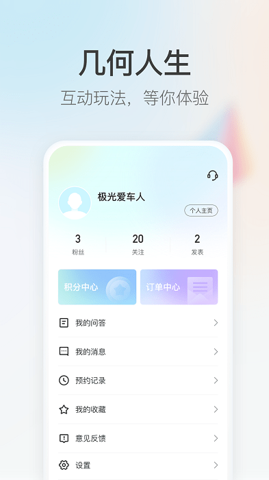 几何汽车手机app 几何汽车安卓版