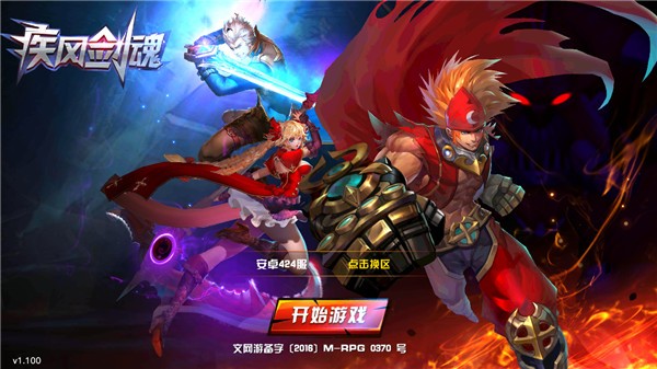 疾风剑魂手游下载 疾风剑魂官方下载