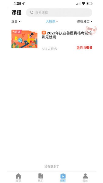 兽医小灶 兽医小灶app官方下载