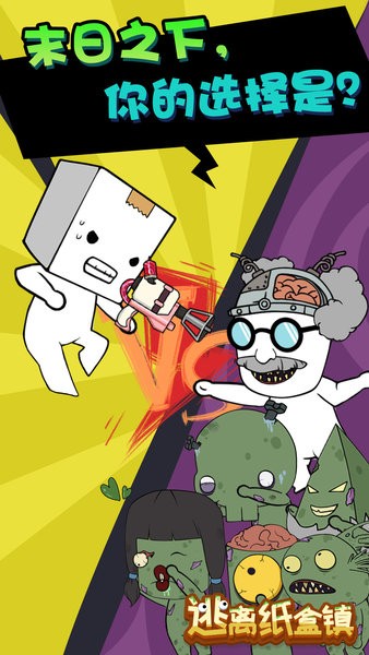 逃离纸盒镇手游 逃离纸盒镇手机版