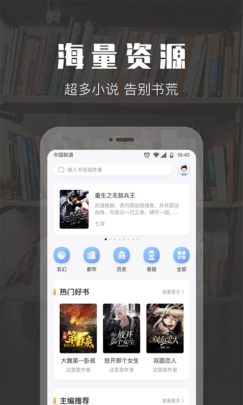 txt免费阅读小说app