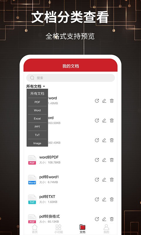 pdf转格式app