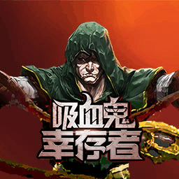 吸血鬼幸存者内置功能菜单