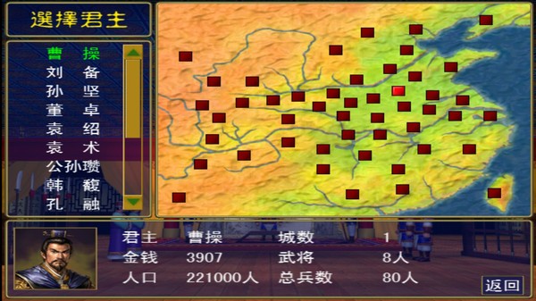追忆三国群英传游戏