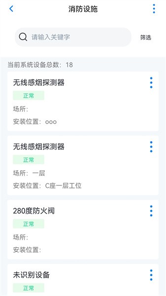 青鸟消防卫士最新版本 青鸟消防卫士软件下载