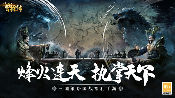 小小曹操传手游下载