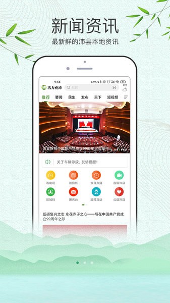 活力充沛app