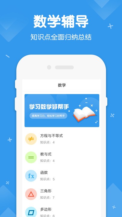 初中数学物理化学app 初中数学物理高乐版