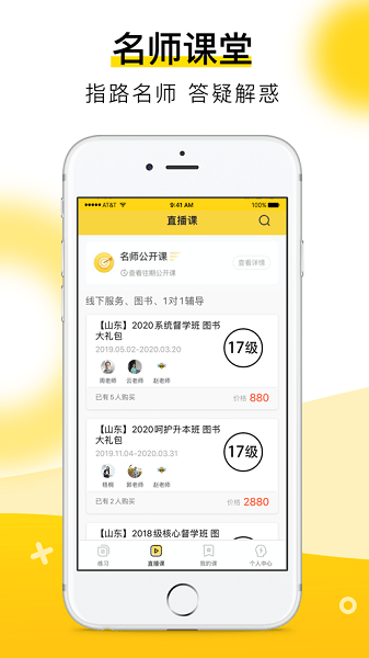 哎上课 哎上课专升本网课app