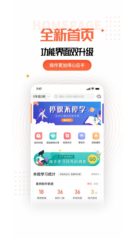家长空间最新版本(家长版) 家长空间app