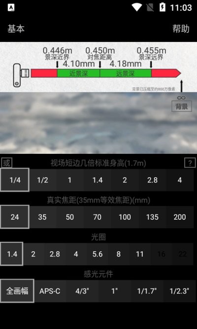 景深计算器安卓下载