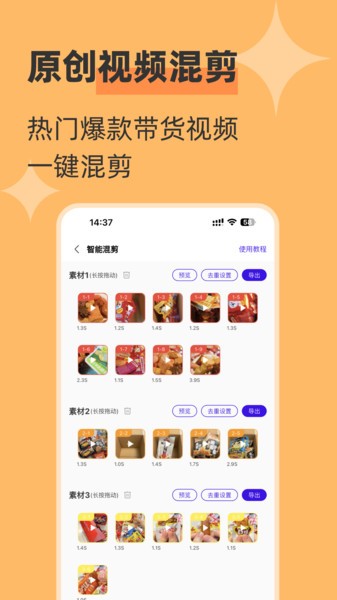 起号带货宝软件 起号带货宝app