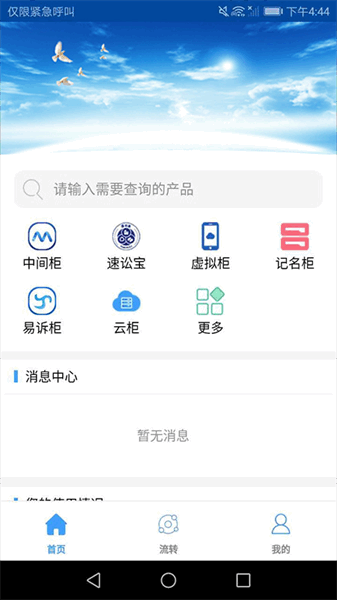掌上法云安卓版 掌上法云app下载安装