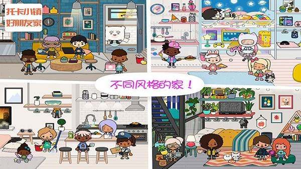 托卡小镇好朋友家游戏下载 托卡小镇好朋友家下载免费下载
