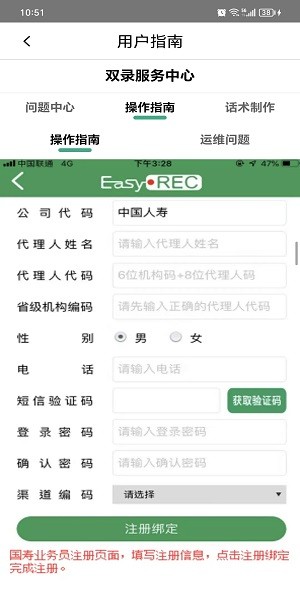 中国人寿智能双录下载 中国人寿智能双录最新版下载安装