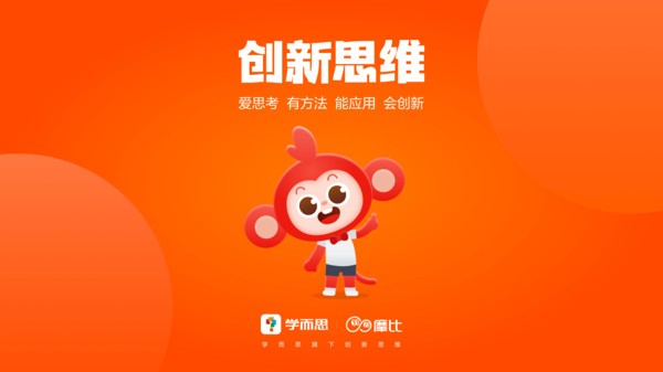 摩比思维app