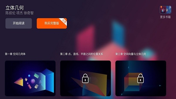 立体几何app 立体几何app手机版下载