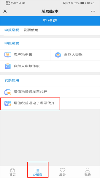 青海税务app最新版 青海税务app官方下载最新版