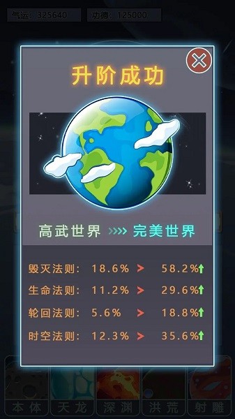 天道完美世界手机版