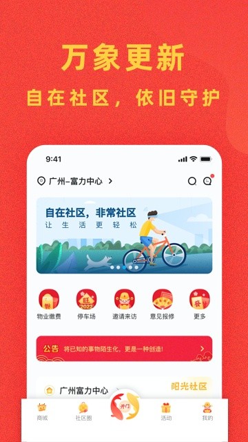 自在社区门禁app下载 自在社区下载
