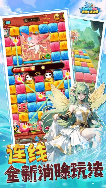 传趣消消乐游戏 传趣消消乐手游