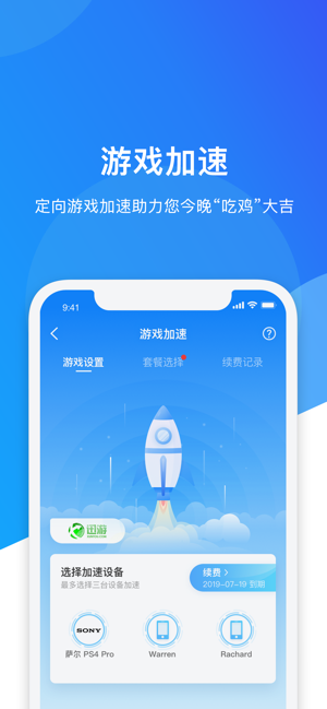 中国电信网络管家最新版 网络管家app