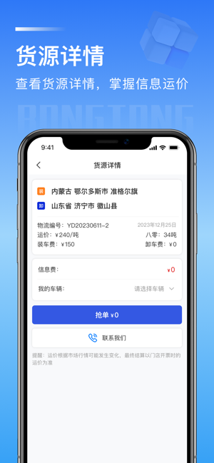 荣煤宝司机平台 荣煤宝司机端