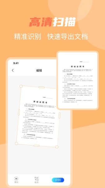 ocr文字识别app