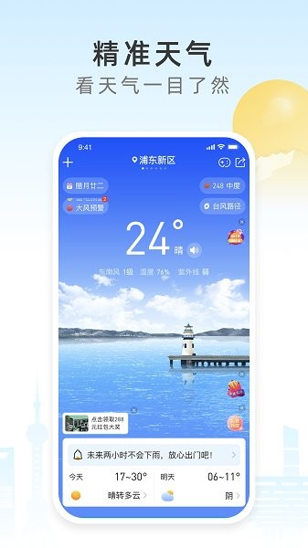 今时天气 今时天气app
