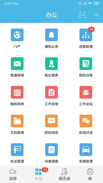 iOffice M2软件下载 iOffice M2 官方下载