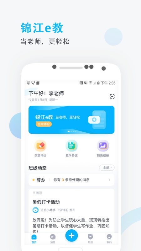 锦江e教app 锦江e教平台