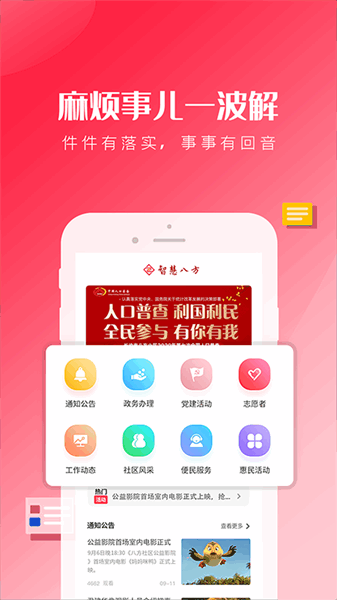 智慧八方app下载