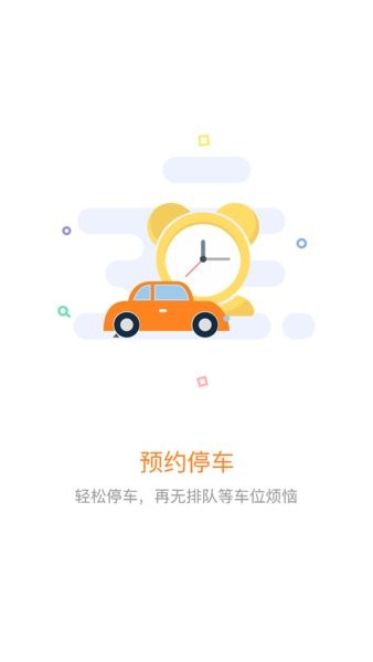 美天停车 美天停车app下载