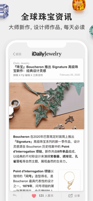 每日珠宝杂志app