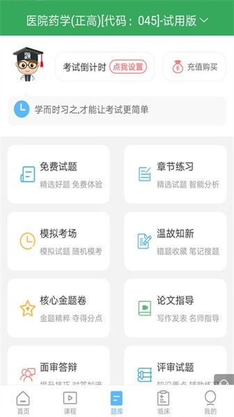 药学药师职称考试宝典 药学药师职称考试宝典app