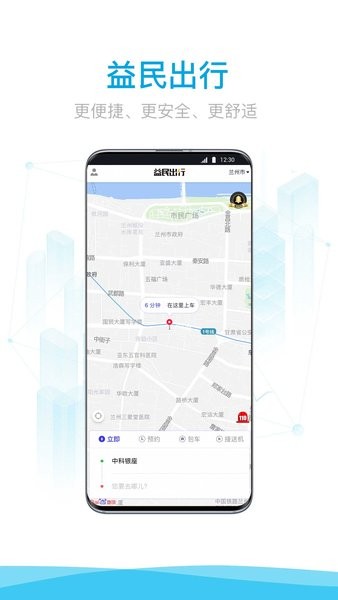 益民出行软件 益民出行app