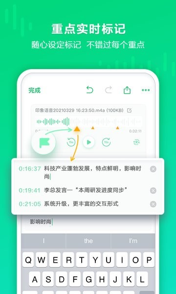 印象录音机软件 印象录音机app