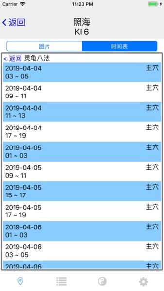 子午流注灵龟八法手机软件下载 灵龟八法app免费下载