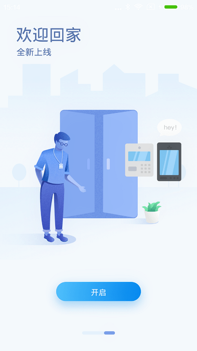 福田智慧门禁软件