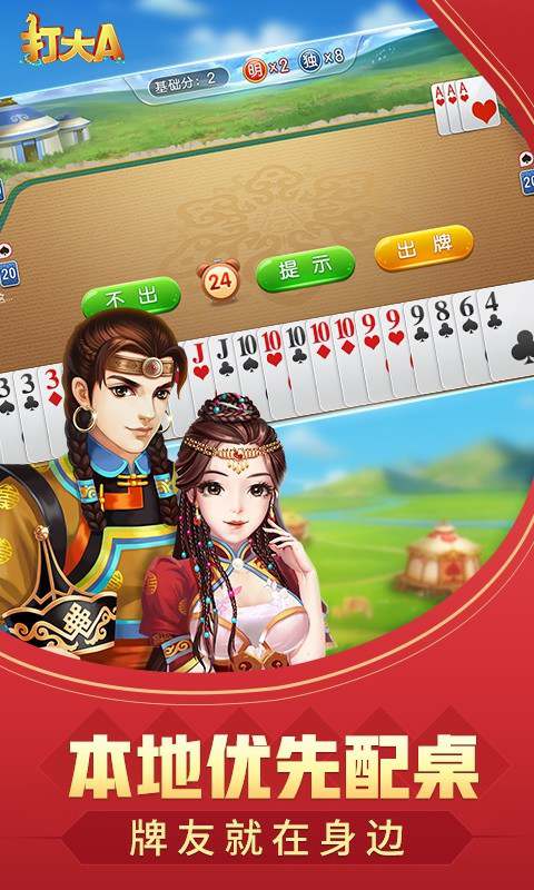 内蒙同城游打大a手机版 同城游打大a最新版本