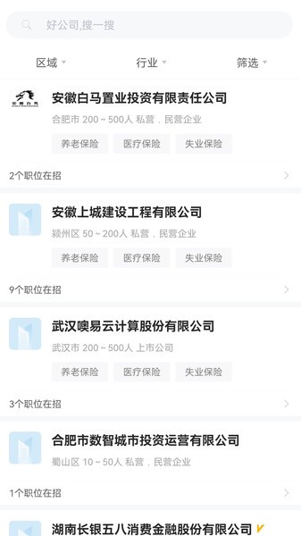 安徽人才网最新版 安徽人才网app