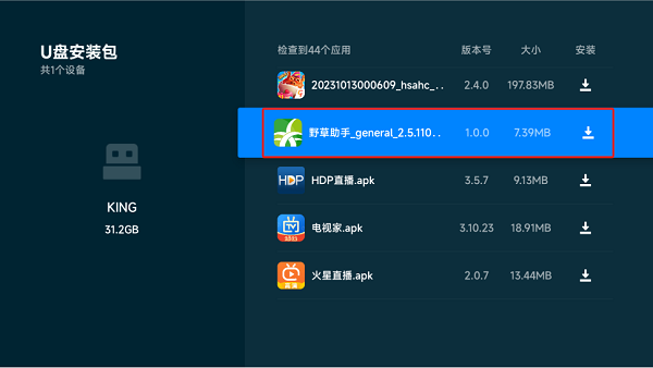 野草助手盒子版
