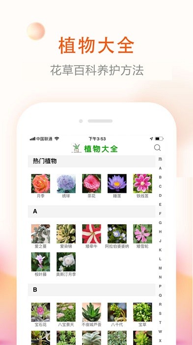 花草君 花草君app