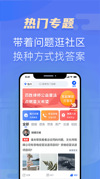 百姓律师app下载